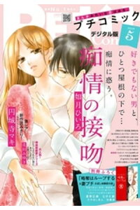 楽天kobo電子書籍ストア プチコミック 19年5月号 19年4月8日 楽天kobo電子書籍ストア プチコミック 19年5月号 19年4月8日